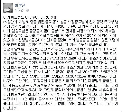 ©금속노조 쌍용차지부 이창근 정책기획실장 페이스북.