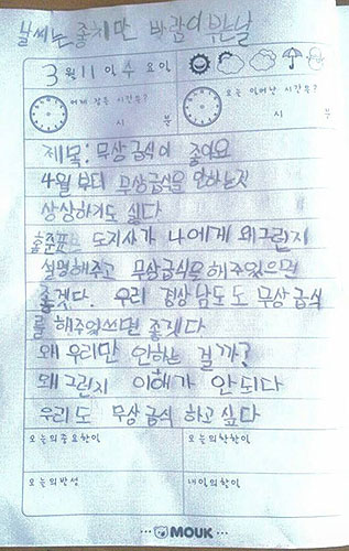 ©친환경무상급식지키기 경남운동본부