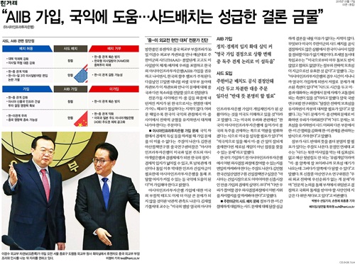 한겨레 2015년 3월17일자 3면