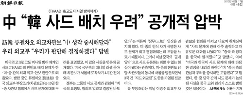 조선일보 2015년 3월17일자 1면