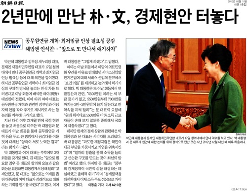 조선일보 2015년 3월18일자 1면