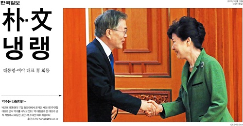 한국일보 2015년 3월18일자 1면