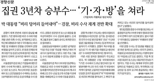 경향신문 2015년 3월18일자 1면