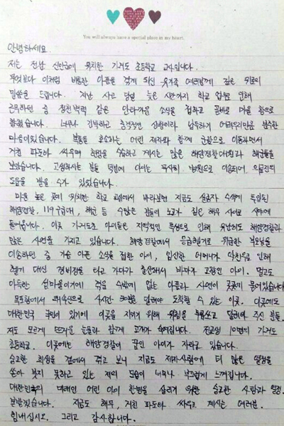 전남 신안군 흑산면 가거도초등학교 교사 박준현씨가 쓴 손편지. 박씨의 편지는 18일 청와대, 국민안전처 자유게시판에 올랐다. ©트위터