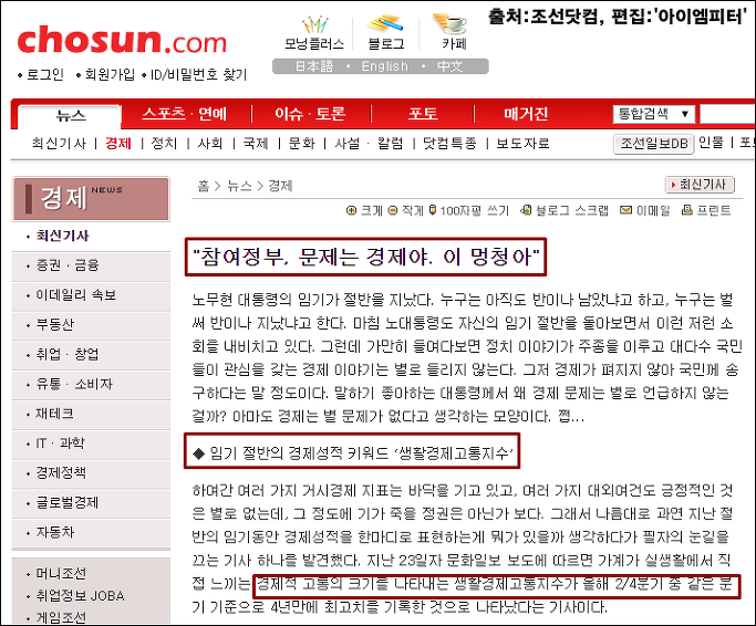 2005년 8월 조선닷컴에 게재된 참여정부 경제 비판 기사 ⓒ 조선닷컴http://goo.gl/jI95Nq