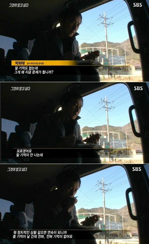 ©SBS <그것이 알고 싶다> 화면 캡처