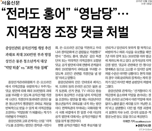 서울신문 2015년 3월23일자 1면