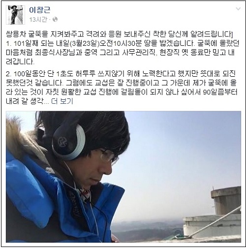 이창근 금속노조 쌍용차지부 정책실장 페이스북 화면 캡처