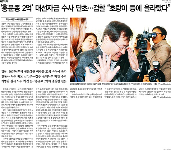 한겨레 2015년 4월13일자 3면