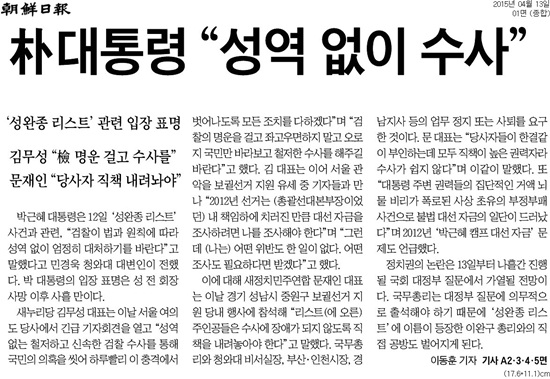 조선일보 2015년 4월 13일자 1면