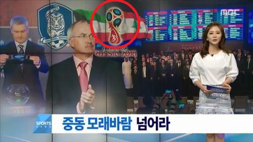 4월 14일자 MBC <뉴스데스크> 방송 화면.일간베스트저장소에서 제작한 가짜 러시아 월드컵 엠블럼(동그라미 안)이 사용됐다. ©MBC