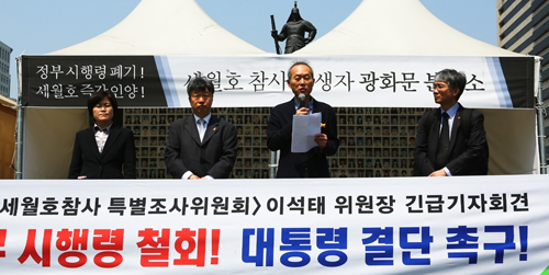 이석태 세월호 특별조사위원장이 지난달 27일 서울 광화문 광장에서 기자회견을 열고 정부의 특별법 시행령 철회에 대한 박근혜 대통령의 결단을 촉구했다.(이미지출처=4.16 세월호 참사 특별조사위원회)