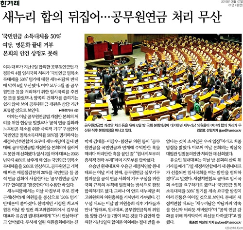 한겨레 2015년 5월7일자 1면