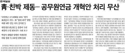 한국일보 2015년 5월7일자 1면