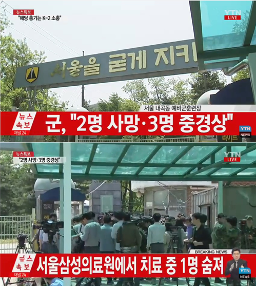 13일 오전 10시 44분쯤 서울 서초구 내곡동에 있는 육군 수도방위사령부 52사단 예하 송파·강동 예비군 훈련장에서 총기 난사 사건이 발생했다.©YTN