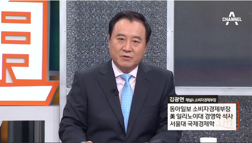 채널A '김부장의 뉴스통' 진행자 김광현 동아일보 기자는 15일 방송 클로징 멘트에서 프로그램 종영사실을 알렸다.'김부장의 뉴스통'은 지난 6일 과거 집회 사진을 세월호 시위대의 경찰 폭행 사진으로 둔갑해 보도해 논란을 빚었다.(이미지출처=채널A)