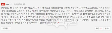 전두환씨 회고록 작업 소식이 전해지지면서 논란이 일고 있다. 이미지 출처 ; 포털사이트 네이트 댓글.