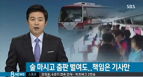 SBS 8시 뉴스는 24일 관광버스 안에서 음주가무를 즐기는 승객들의 행태를 보도하면서 노무현 전 대통령을 비하하는 일간베스트 노래를 내보내 물의를 빚고 있다. ©SBS