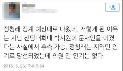 새정치민주연합 정청래 최고위원 <사진제공=뉴시스>