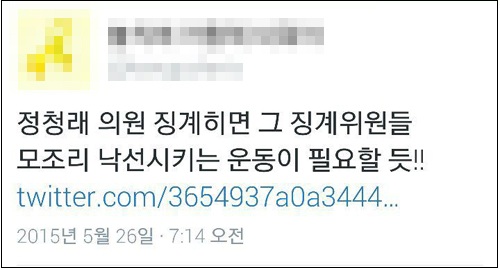 새정치민주연합 정청래 최고위원 <사진제공=뉴시스>