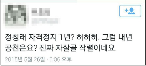 새정치민주연합 정청래 최고위원 <사진제공=뉴시스>