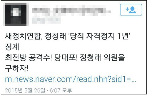 새정치민주연합 정청래 최고위원 <사진제공=뉴시스>