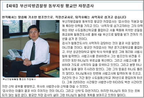 2003년 5월 31일 <한국기독신문>과의 인터뷰에서 황교안 후보자는 “검찰 복음화에 힘쓰겠다”고 발언했다. ©한국기독신문
