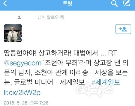 트위터 화면 캡쳐.