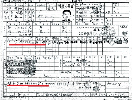 황교안 신임 국무총리 후보자의 병적기록. 제공=새정치민주연합 김광진 의원실.