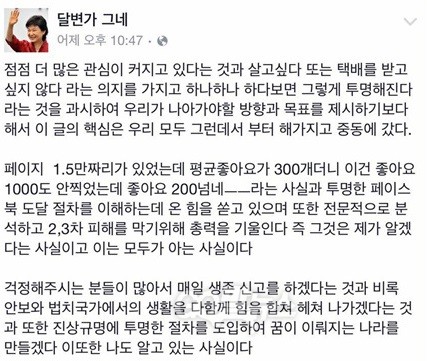 달변가 그네 페이스북 캡쳐.