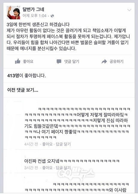 '달변가 그네' 페이스북 캡쳐.