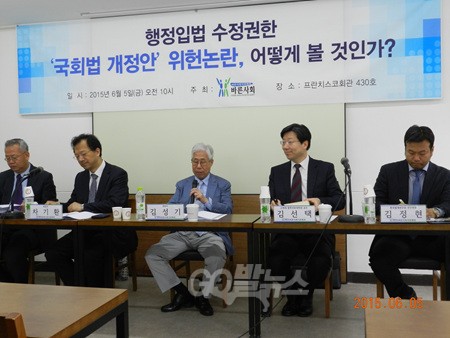 국회법 개정안의 위헌 논란과 관련해 5일 보수시민단체인 바른사회시민회의에서 서울 중구 정동 프란치스코 회관에서 토론회를 개최했다.