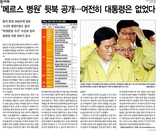 한겨레 2015년 6월8일자 1면