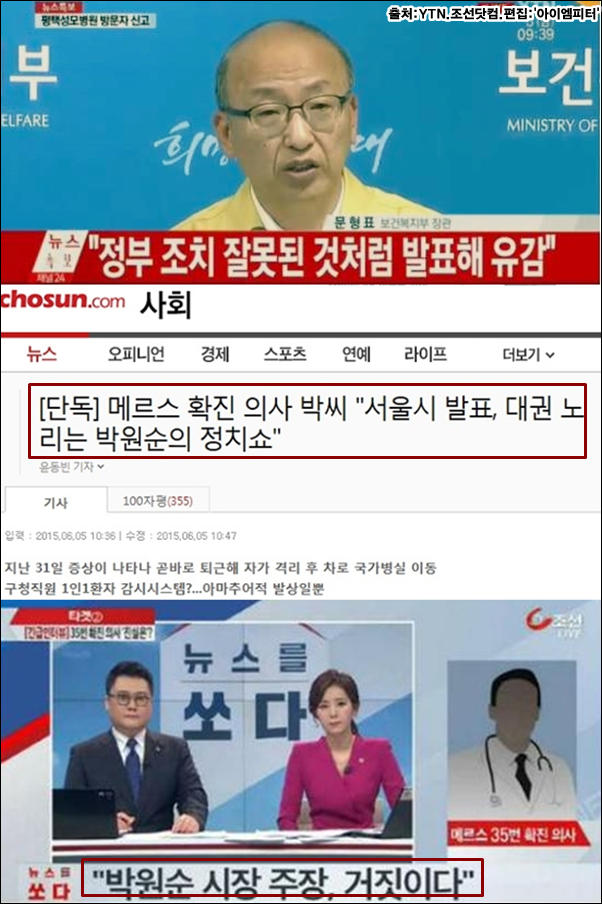 이미지출처 = 아이엠피터 블로그, 조선일보, TV조선