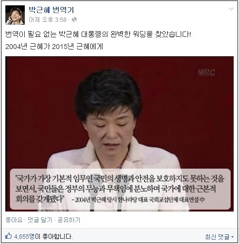 ©'박근혜 번역기' 페이스북 화면 캡처