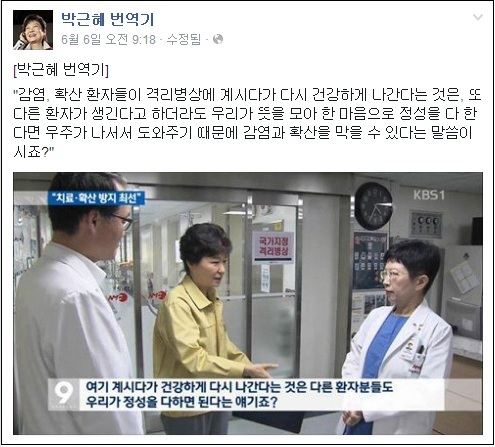 ©'박근혜 번역기' 페이스북 화면 캡처