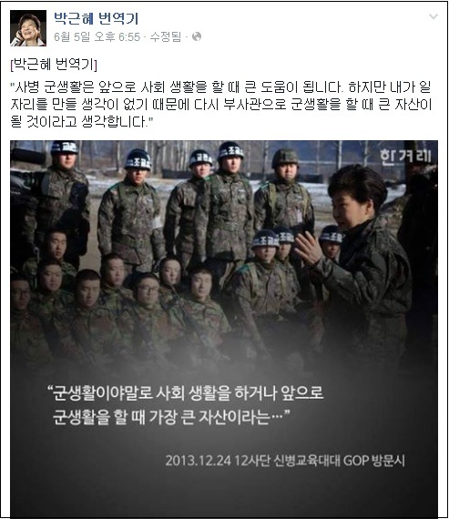 ©'박근혜 번역기' 페이스북 화면 캡처