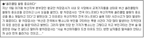 부산지검 동부지검 차장검사 시절이던 2004년 3월. 황교안 후보자가 기독교 신자인 기자들과의 간담회에서 가정 폭력의 원인을 묻는 질문에 “모든 원인이 술 때문”이라며 “부산 여자들이 드센 이유도 있다”라고 말했다. ©한국기독신문