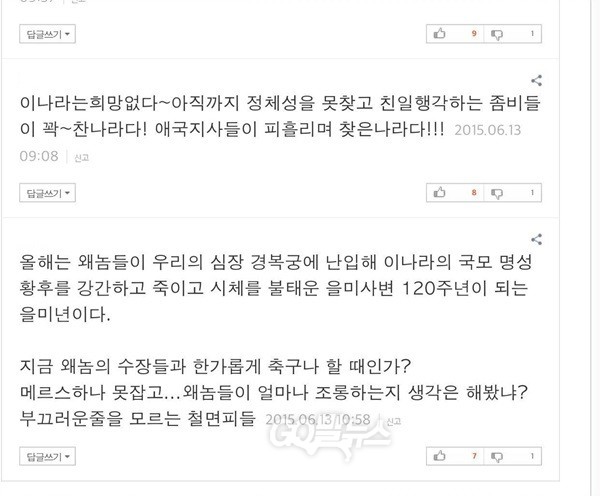 포털사이트 댓글 화면 캡쳐.
