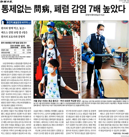 조선일보 2015년 6월16일자 1면