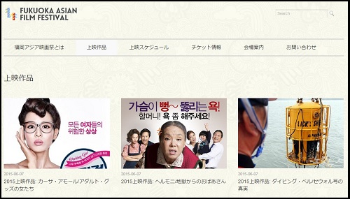 Ⓒ 제29회 후쿠오카 아시안 영화제 공식홈페이지 캡처