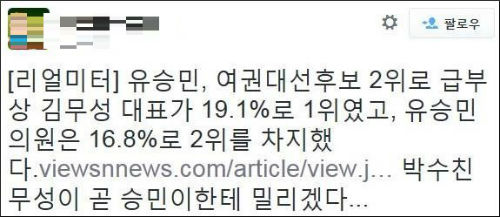 <이미지출처 = 리얼미터>