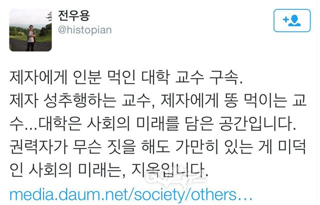 역사학자 전우용씨 트위터 화면 캡쳐.