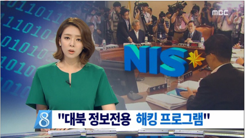 MBC <뉴스데스크>가 15일 보도한 '국정원, 스마트폰 해킹 프로그램 구입 논란… "연구 목적" 화면 캡처.
