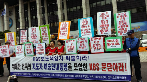 엄마부대봉사단 등 일부 보수단체가 8일 서울 여의도 KBS본관 앞에서 기자회견을 열고, 지난 24일 KBS가 보도한 '이승만 정부 일본 망명 타진설'을 규탄하고 있다.(이미지출처=인터넷 커뮤니티)