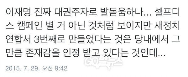 새정치민주연합 셀프디스 캠페인 3편- 이재명 성남시장. <이미지 제공=새정치민주연합>