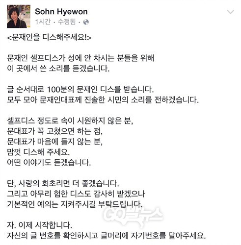 새정치연합 손혜원 홍보위원장 페이스북 캡쳐.