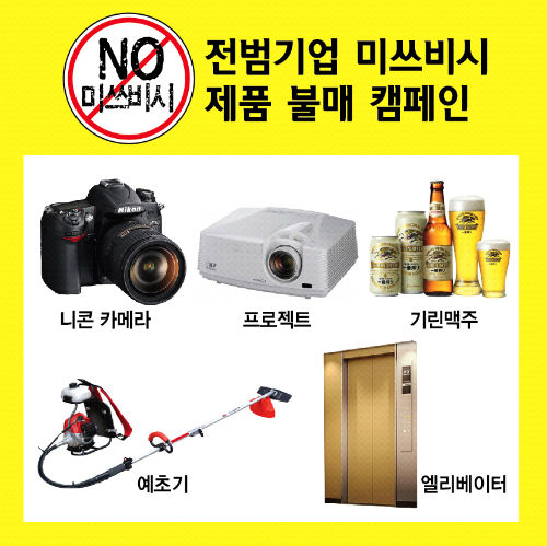 '근로정신대 할머니와 함께하는 시민모임'의 불매운동 목록