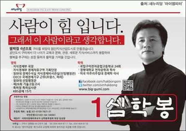 이미지출처 = 아이엠피터 블로그, 새누리당