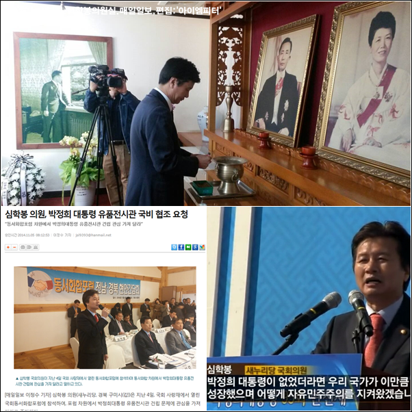 이미지출처 = 아이엠피터 블로그, 매일일보, 심학봉 의원실